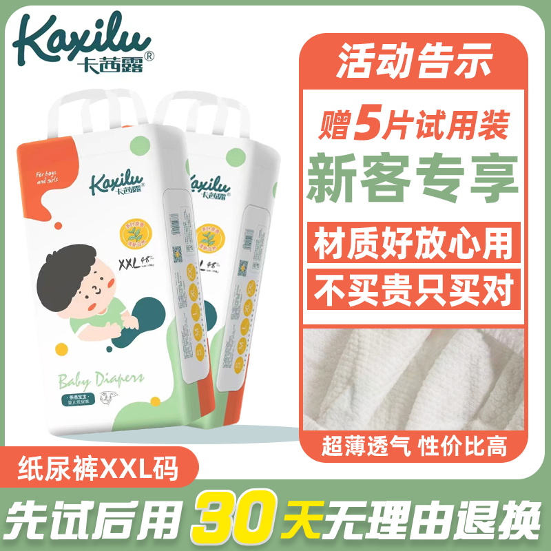 卡茜露纸尿裤超薄性价比高