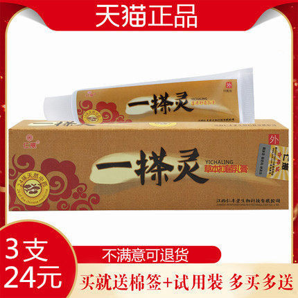 一抹灵抑菌瘙痒草本乳膏