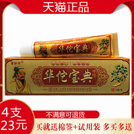 正品苗妙坊华佗宝典中草乳膏 草本抑菌软膏皮肤抑菌官方旗舰店