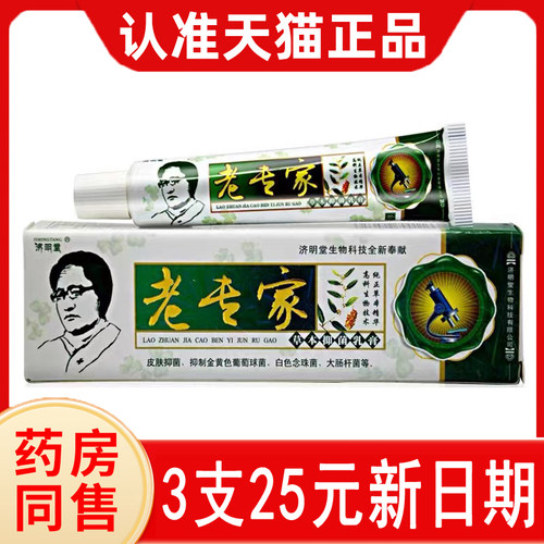 济明堂草本外用止痒软膏