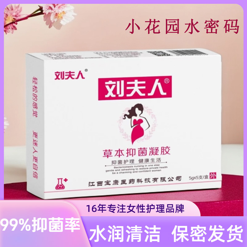 刘夫人妇科凝胶官方旗舰店凝胶