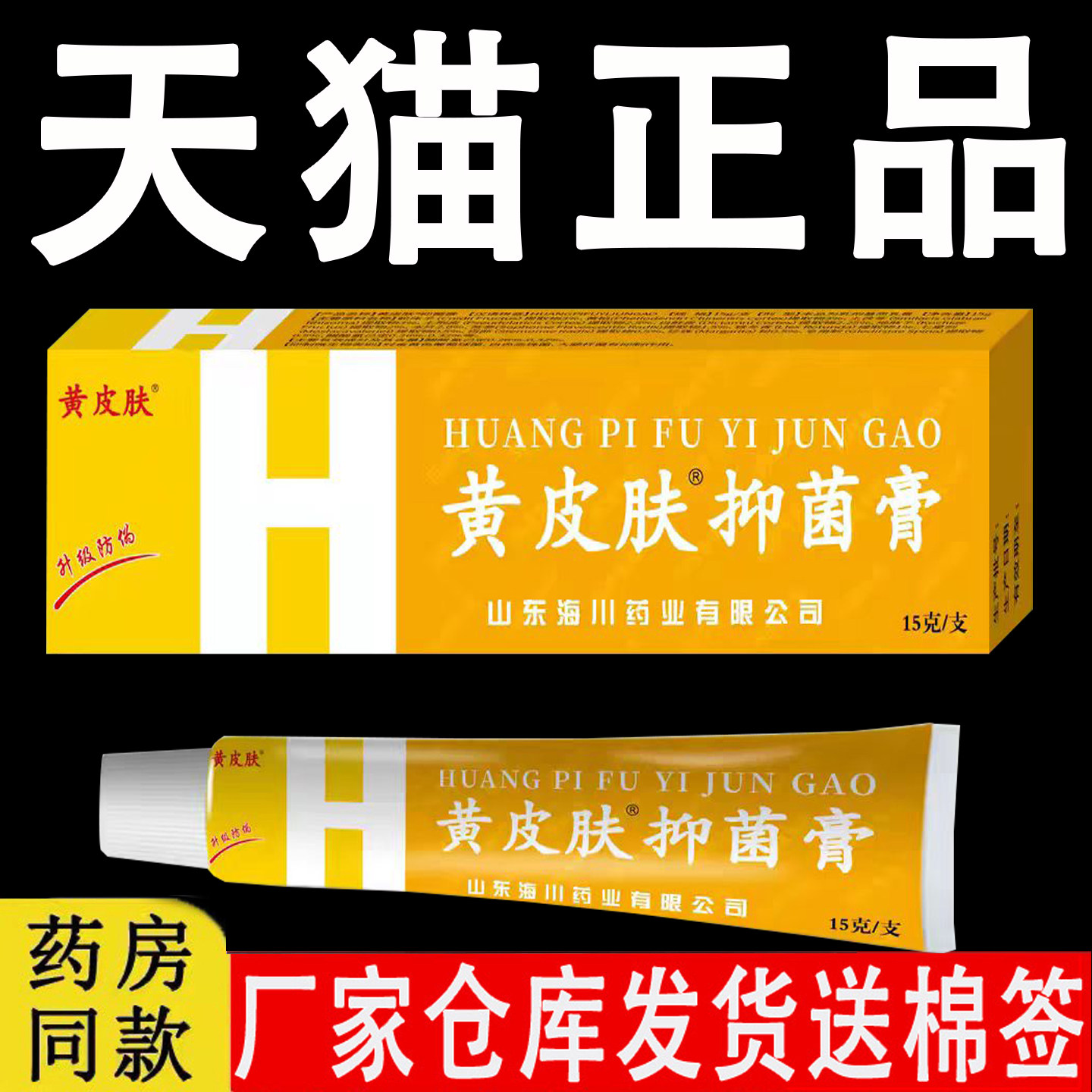黄皮肤抑菌乳膏正品官方旗舰店