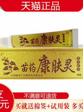 铍养宁苗药康肤灵抑菌乳膏皮肤外用身体护理膏康肤灵霜软膏正品