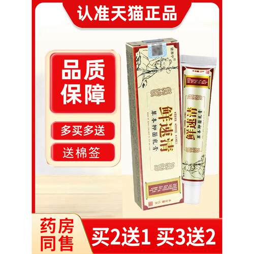 铍养宁癣速清抑菌止痒软膏