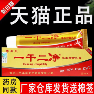 养至正一干二净草本抑菌乳膏原吉安茯灵药业旗舰店中草软膏正品
