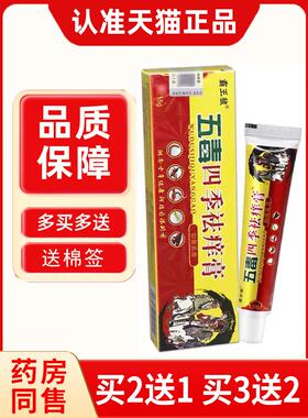 霸王狼五毒四季祛痒膏 皮肤外用乳膏抑菌软膏官方正品旗舰店