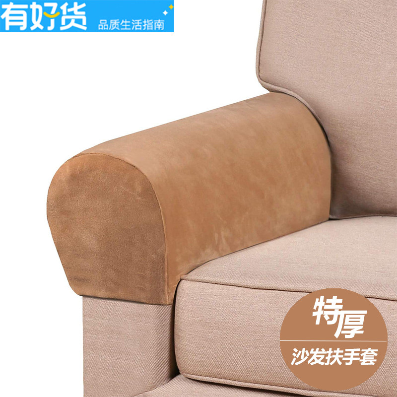 弹力银狐绒加厚北欧简约客厅沙发扶手巾搭巾靠背巾足浴美甲扶手套