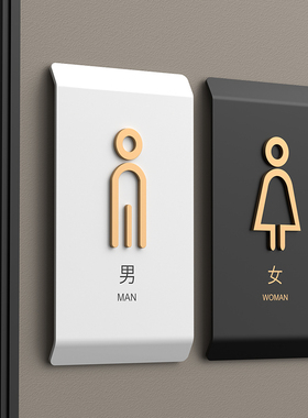 亚克力卫生间洗手间男女厕所门牌定制标识牌商场饭店超市温馨提示个性创意公共WC酒店办公室提示牌贴标志墙贴