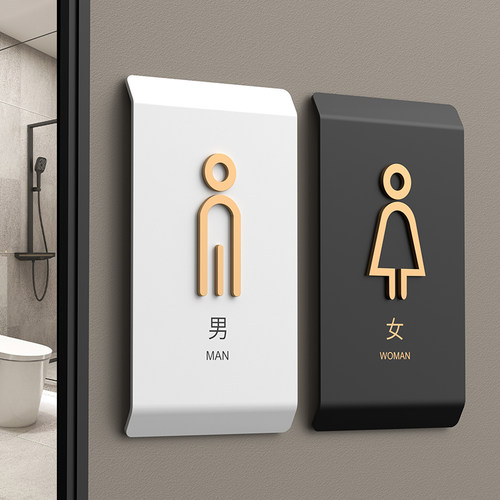 亚克力卫生间洗手间男女厕所门牌定制标识牌商场饭店超市温馨提示个性创意公共WC酒店办公室提示牌贴标志墙贴