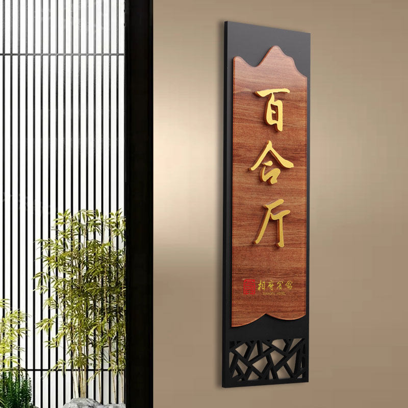 中式古典包厢牌门牌定制酒馆茶楼民宿茶室雅座标识牌提示牌标志牌创意