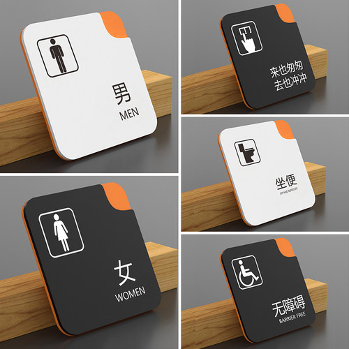 公共男女洗手间厕所个性创意门牌