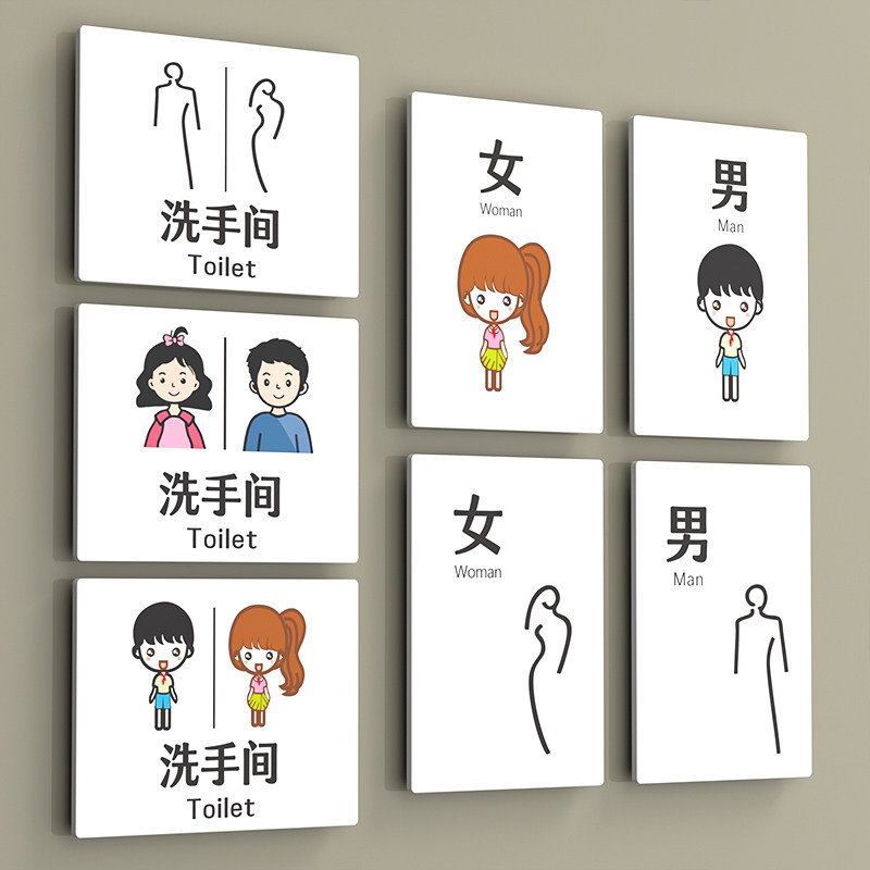 亚克力卡通个性创意洗手间卫生间男女厕所门牌定制标识牌无障碍贴纸标志提示导向定做自粘强帖幼儿园温馨提示