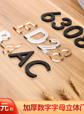 高档3D立体亚克力数字门牌号码水晶字英文字母创意酒店宾馆公寓房间编号简约宿舍出租房自粘门贴标识牌定制