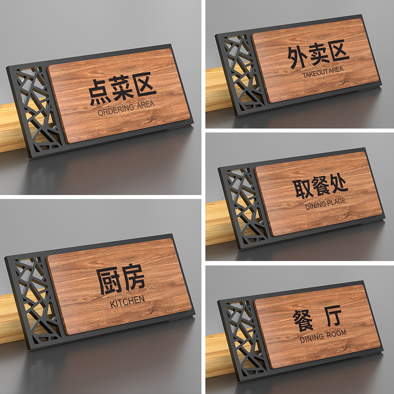 亚克力古典餐饮门牌定制中式厨房取餐处标志提示标识牌外卖包厢茶楼餐厅包房包间点餐处餐具请自取自助调料区