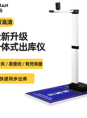 策远快递出库扫描仪底单签收拍照保存驿站出库扫描一体机邮政妈妈驿站自动出库设备快递出库仪物流高拍仪