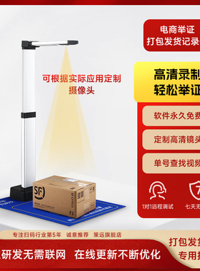 策远电商打包退货拆包记录仪快递扫描仪包裹拍照录视频仓库拆包快递电商举证记录摄像头防羊毛药品追溯高拍仪