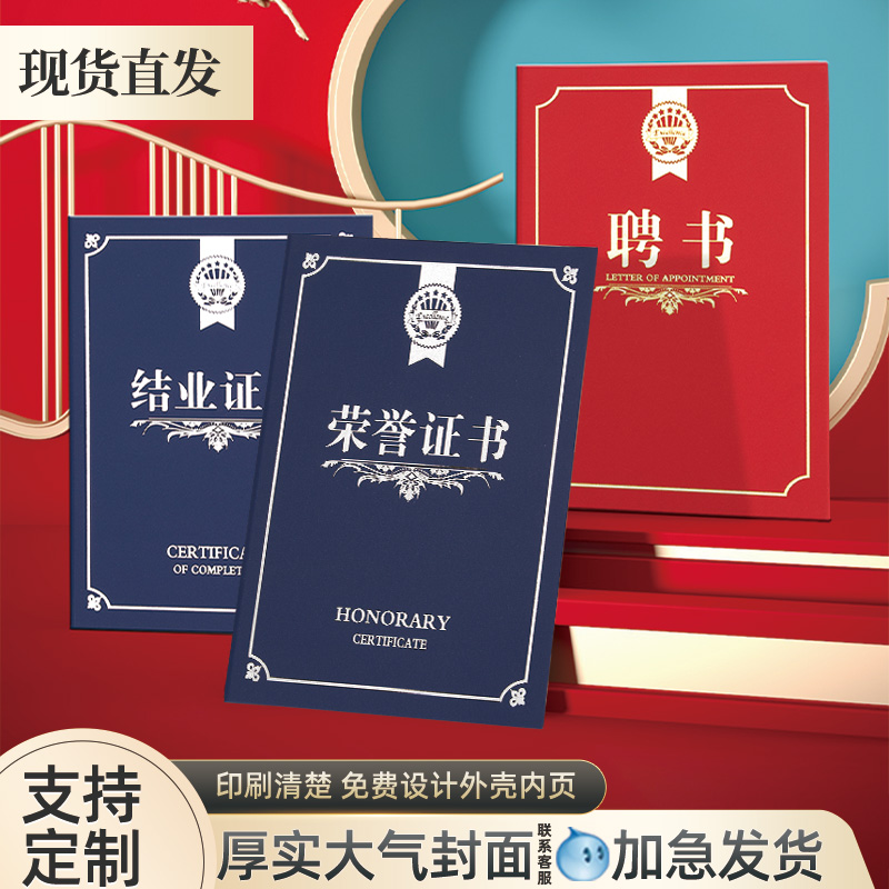 荣誉证书封面定制A4外壳发货快