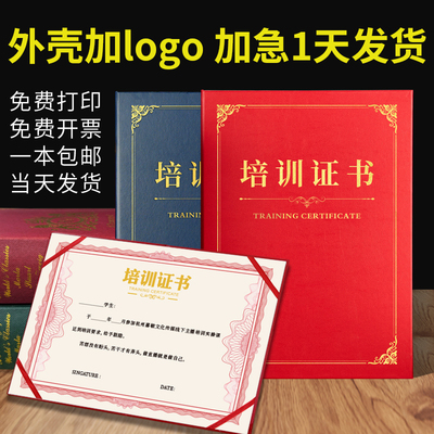 培训证书封套皮外定制logo烫金