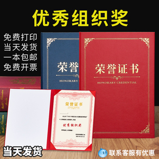 优秀组织奖定制表彰订制奖状8K封套烫金单面a4纸外壳奖励比赛获奖优秀员工表扬书证件书聘书结业封面内芯