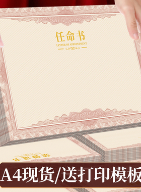 任命书奖状纸A4加厚烫金荣誉证书结业证书聘书可打印纸颁奖优秀员工证件书小学生企业空白证内芯内页8k6kA3