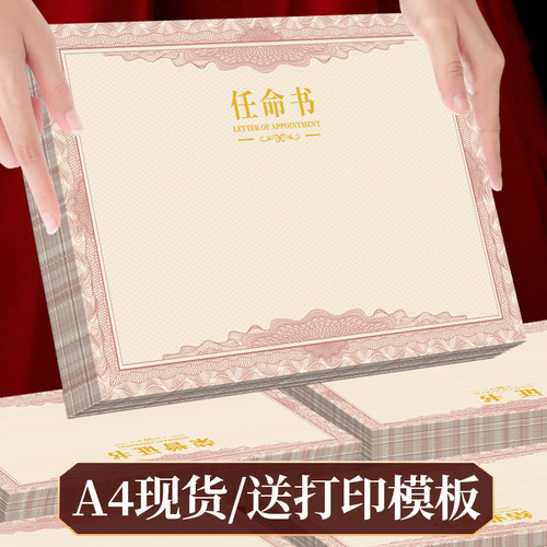 任命书加厚奖状纸烫金抬头