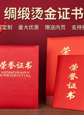 荣誉证书绸缎订制封皮丝绸布结业证书红绸定制聘书外壳绸布面订做8K12K6K比赛获奖证书外壳定做得奖内芯打印