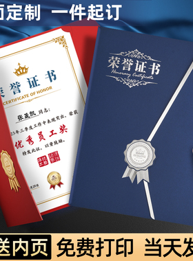 荣誉证书奖状高档定制结业证书荣誉证证件书定制外壳优秀员工聘书班干部烫金封套a4奖励公司内芯竖版通用颁奖