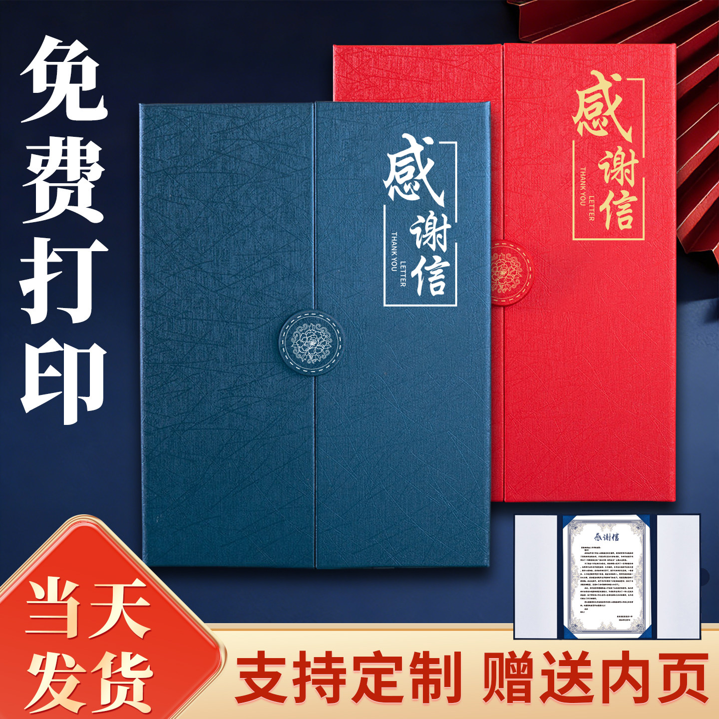 感谢信当天发货免费设计打印a4图片
