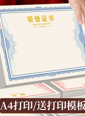 a4荣誉证书内芯12k加厚空白结业奖状获奖证书内页可打印表扬信优秀员工毕业高档授权聘书荣誉证奖状纸8K