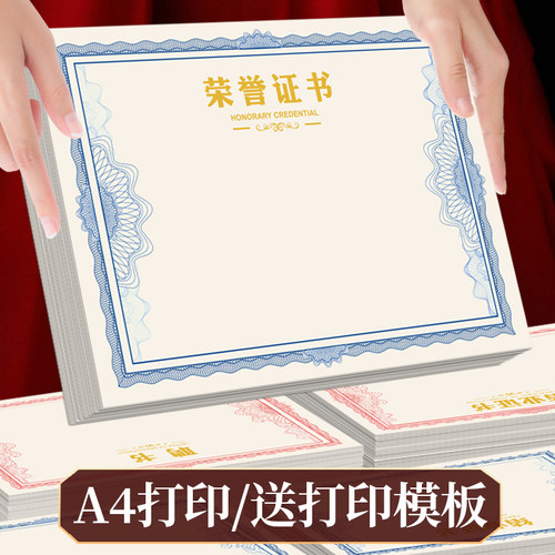 荣誉证书内芯支持打印定制