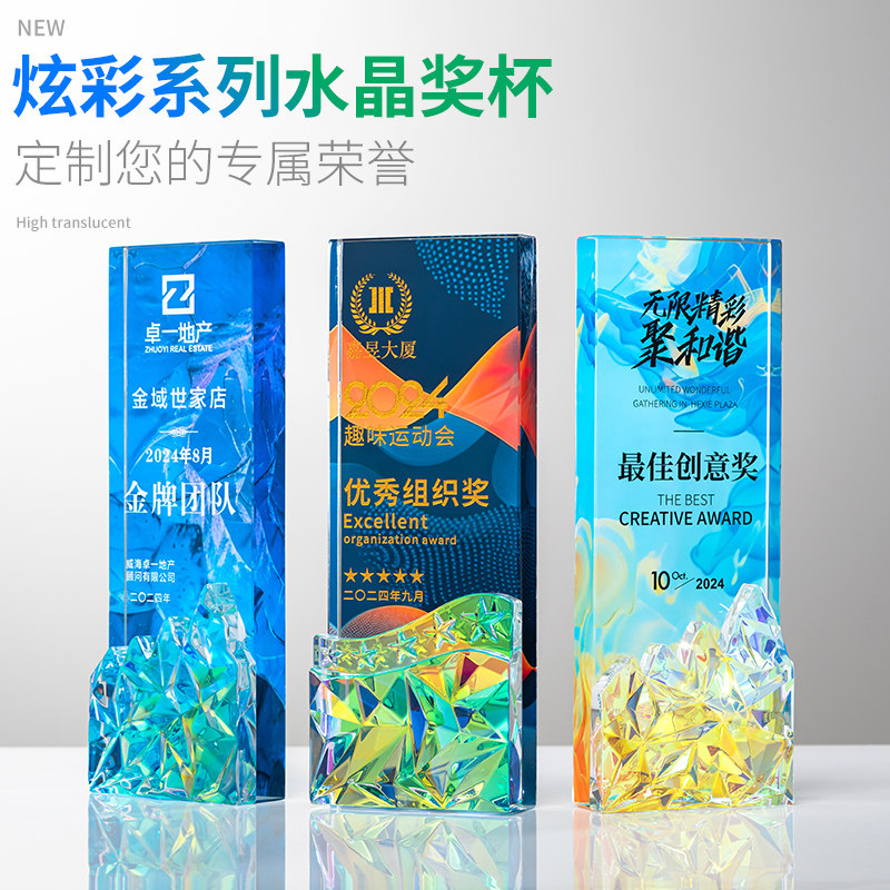 炫彩水晶奖杯奖牌定制年会颁奖