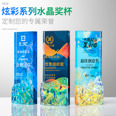 炫彩水晶奖杯奖牌定制年会颁奖