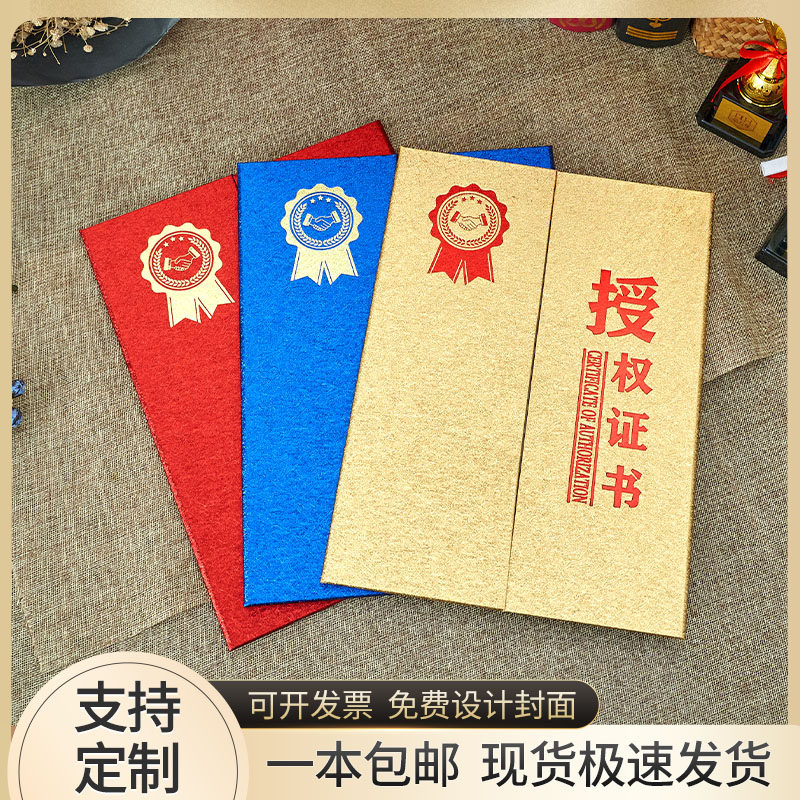 法萨高档A4授权证书封面代理合作