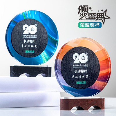 高端水晶圆形奖杯定制