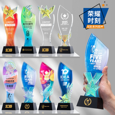 水晶奖杯定制炫彩年会颁奖表彰
