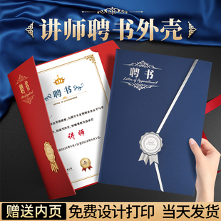讲师聘书外壳荣誉证书任命书班干部学生聘任书外壳班委订做封面家委会外壳定制师徒小学生奖状打印内页内芯
