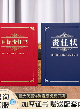 责任状a4目标责任书a3业绩银行军令状任命书外壳定做证书奖状封面红色任务书封套定制内芯打印挑战书封皮协议