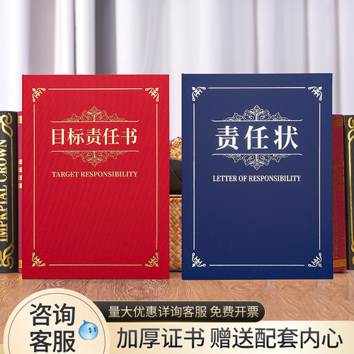 责任状a4目标责任书使命必达业绩