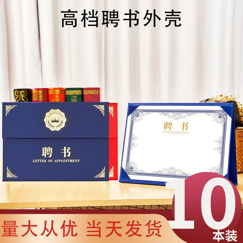 聘书荣誉证书证件书外壳打印内页