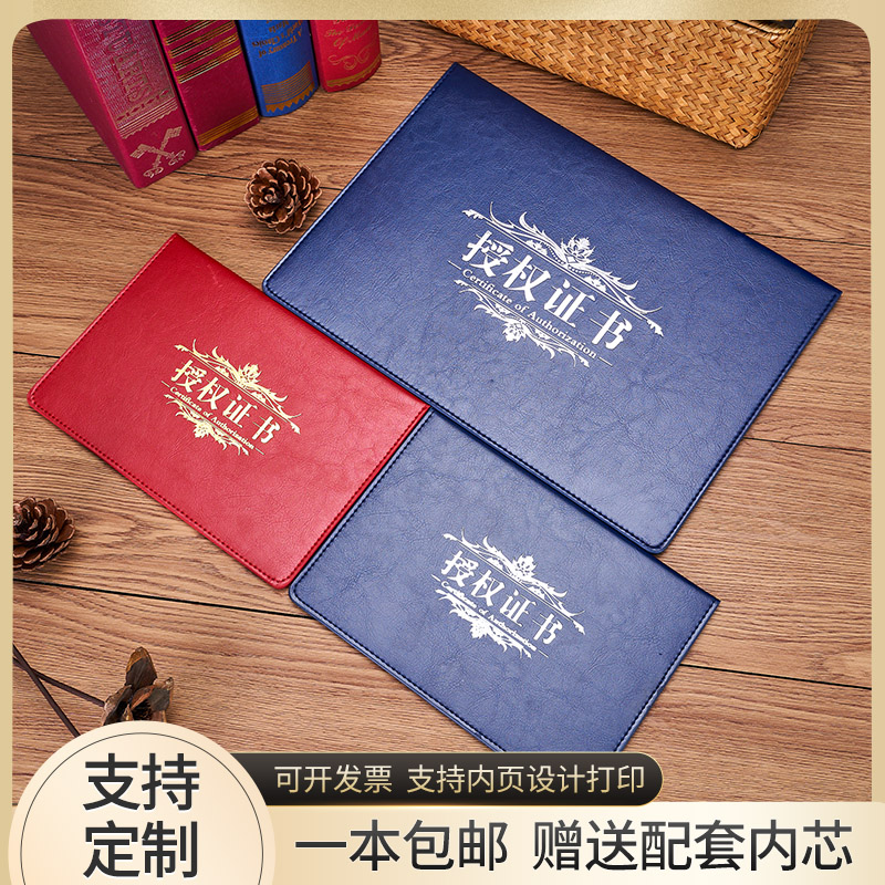横版授权证书授权书A4定制封皮品牌代理战略合作签约本委托登记皮革股权期权外壳制作内页打印荣誉保护套订做