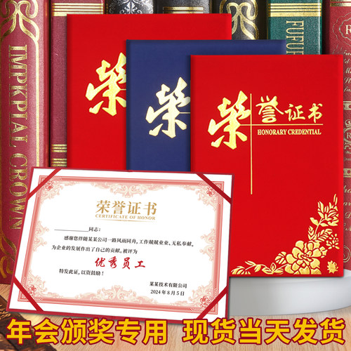 荣誉证书加厚绒面红绒a4免费打印