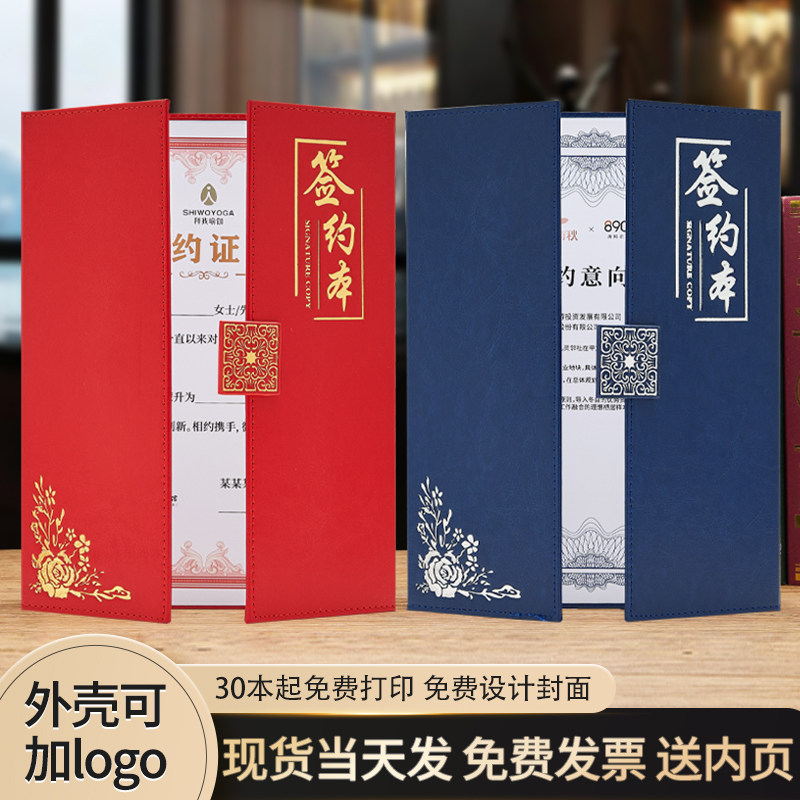 签约本高端文件夹战略合作打印图片