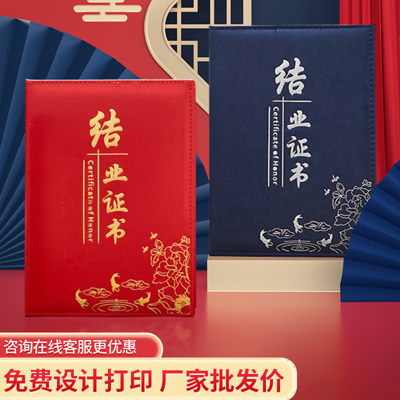 结业证书封皮a4封面PU皮革外壳定做制作内页可打印签约本证件书奖状企业颁奖获奖证书优秀员工聘书保护套