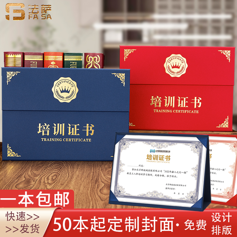 培训证书封套皮外定制logo烫金