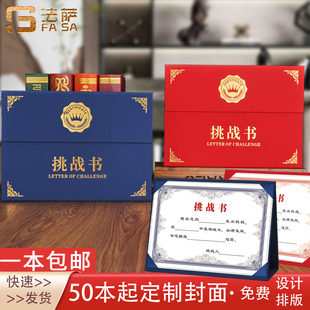 挑战书业绩目标承诺书a4责任书任命书聘书证书套定制制作荣誉奖状征书制作应战书高考责任状可立内芯打印设计