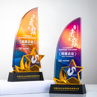 水晶五角星奖杯定制企业表彰
