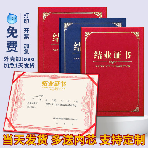 [结业证TOP1]皮纹免费定制打印