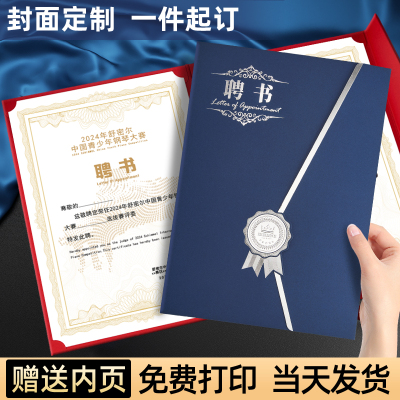 聘书外壳定制高档校长导师包打印