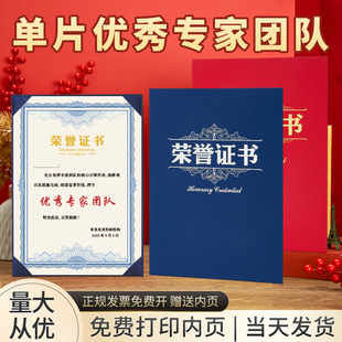 单片优秀专家团队A4单页结业获奖定制聘书外壳烫金收纳志愿者奖状保护套企业培训优秀员工奖状内页内芯打印