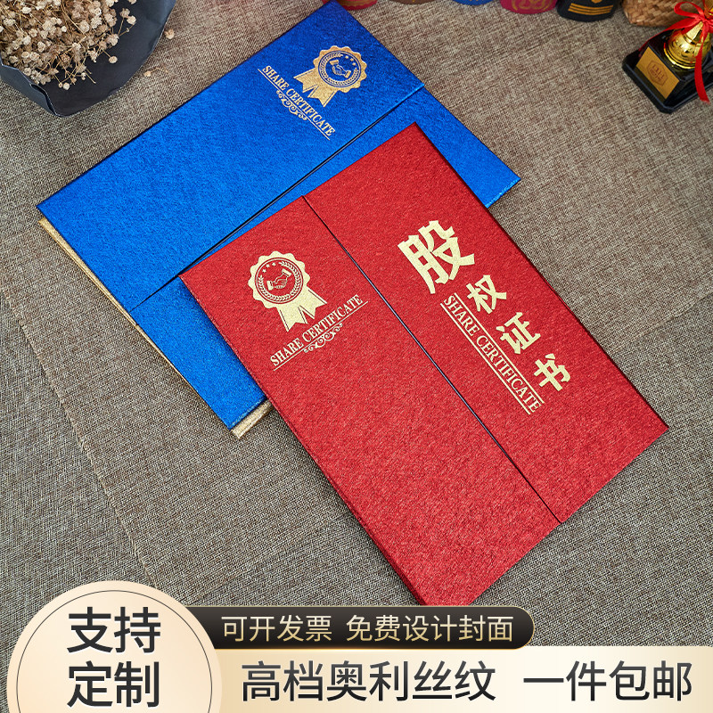 高档质感股权证书期权股金合伙出资协议书保护套定制股份投资证明书外壳封皮订做奖状内页打印内芯印制